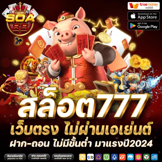 สล็อต777